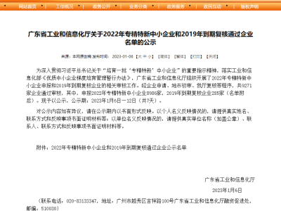 達博生物獲評廣東省“專精特新”中小企業(yè)稱號！
