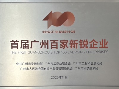 喜報(bào)！達(dá)博生物成功入選首屆廣州百家新銳企業(yè)，助推生物醫(yī)藥產(chǎn)業(yè)高質(zhì)量發(fā)展