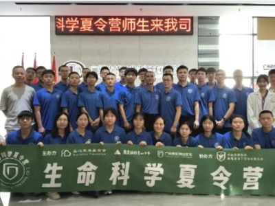 博學(xué)、勤奮、創(chuàng)新 | 2024生命科學(xué)夏令營(yíng)之走進(jìn)達(dá)博生物實(shí)驗(yàn)室，共同譜寫美好未來！