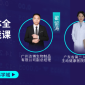 11月1-2日赴廣州黃埔科學城！細胞與外泌體全鏈條賦能課，助你打通產業(yè)關鍵環(huán)節(jié)！歡迎報名~