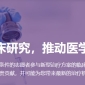 干細胞治療二型糖尿病招募申請入口