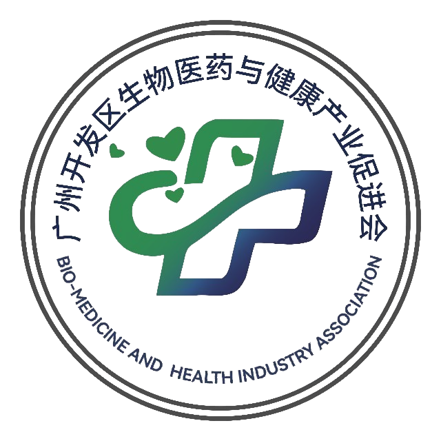 廣州開發(fā)區(qū)生物醫(yī)藥與健康產業(yè)促進會